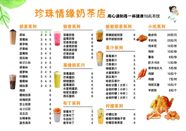 编号：39161211211157212105【酷图网】源文件下载-奶茶菜单