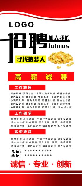 海报招聘广告招聘展架