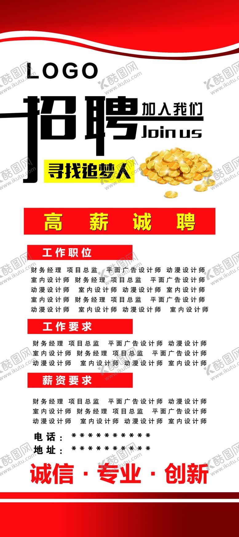 编号：87642310281242423821【酷图网】源文件下载-海报招聘广告招聘展架