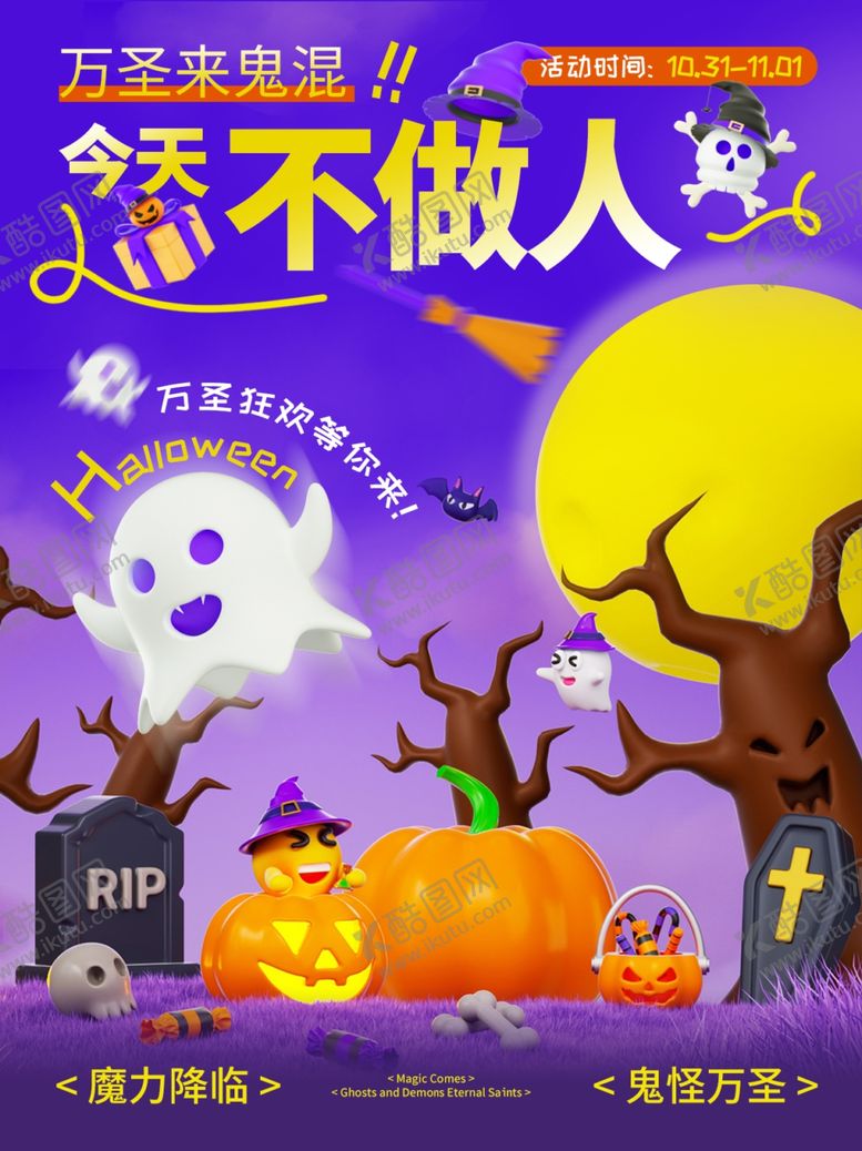 编号：19046912060409286039【酷图网】源文件下载-万圣节