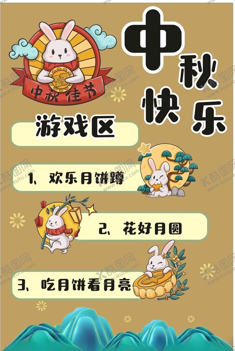 编号：28852302221013449397【酷图网】源文件下载-中秋游戏