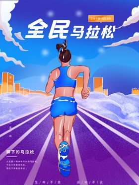 马拉松