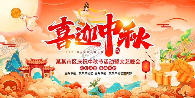 编号：32349610120417558383【酷图网】源文件下载-中秋