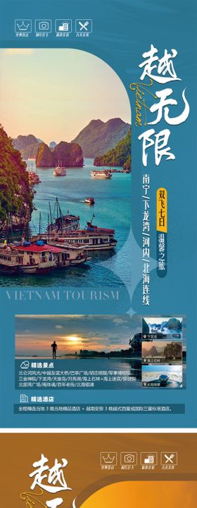 中越旅游海报