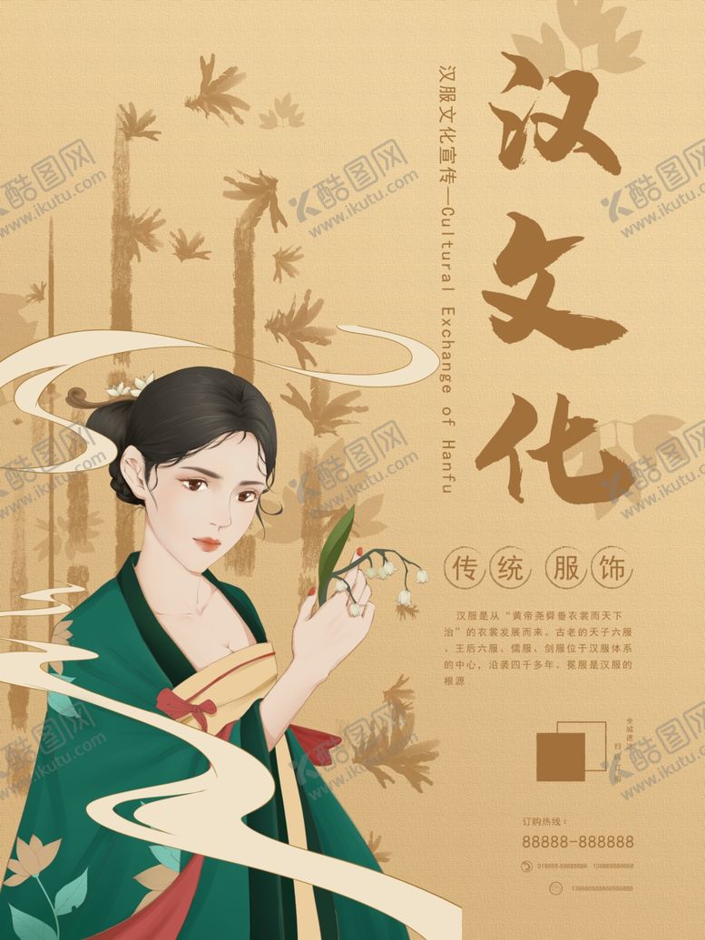 编号：17153110010444397842【酷图网】源文件下载-汉文化