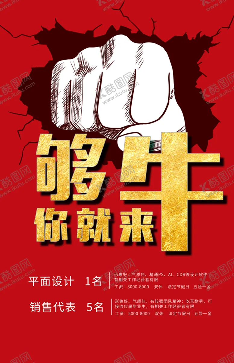 编号：56193010072316582875【酷图网】源文件下载-招聘