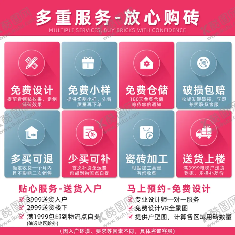 编号：60543210080509379174【酷图网】源文件下载-瓷砖主图