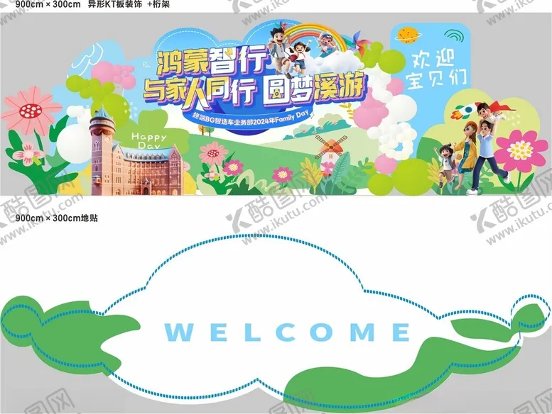 编号：14658609152145358040【酷图网】源文件下载-欢乐儿童派对合影牌设计