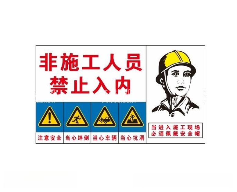 编号：26451012131734124144【酷图网】源文件下载-安全警示牌