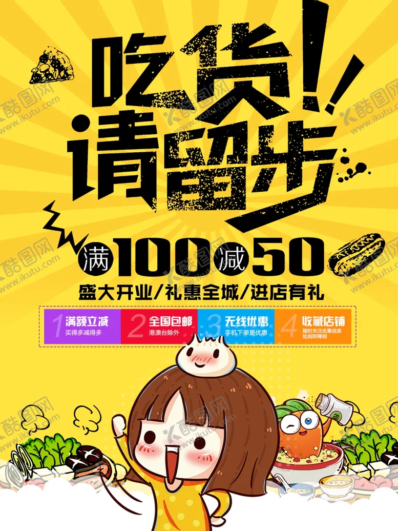 编号：35566201190827118346【酷图网】源文件下载-吃货请留步