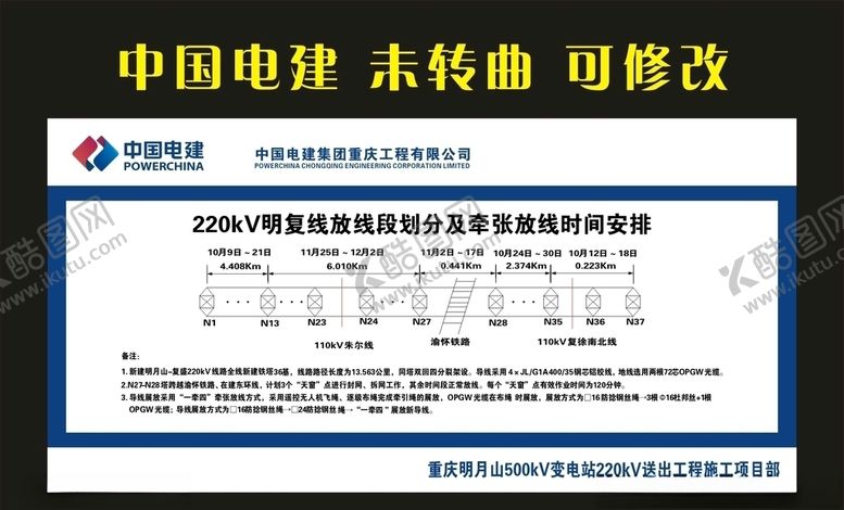编号：46706704092211226907【酷图网】源文件下载-中国电建时间安排表