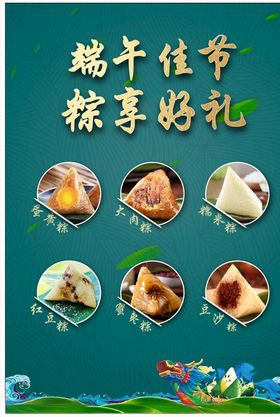 端午海报