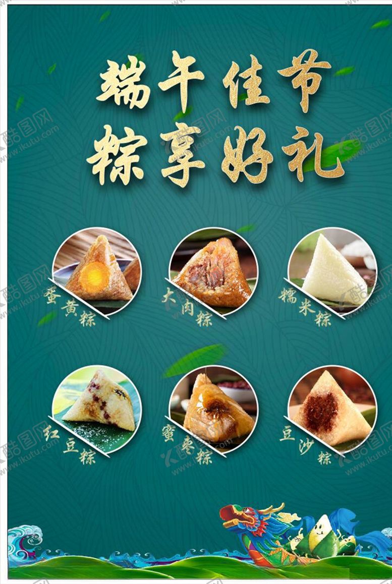 编号：82293705181133369046【酷图网】源文件下载-端午海报
