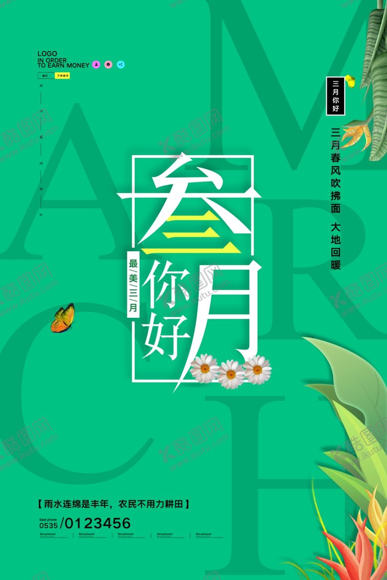 编号：47966209120102563755【酷图网】源文件下载-你好三月图片