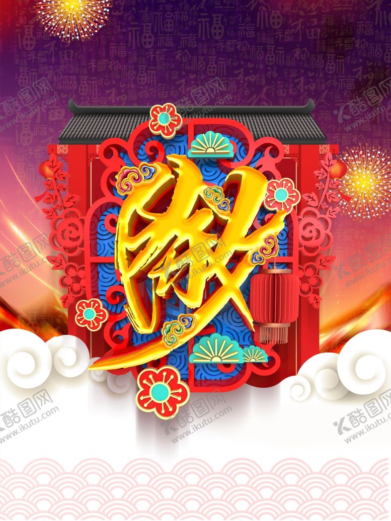 编号：51891801140727353516【酷图网】源文件下载-除夕海报