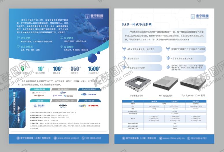 编号：34113504211824394906【酷图网】源文件下载-企业产品单页