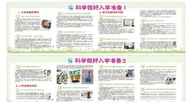 幼儿园展板绿色少卡通