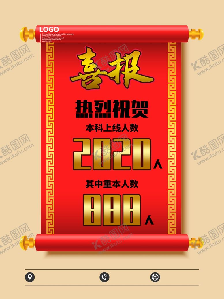 编号：80858609211716377667【酷图网】源文件下载-喜报