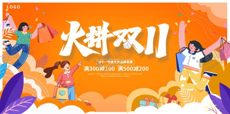 编号：30208604091417364172【酷图网】源文件下载-双11狂欢畅享购物盛宴
