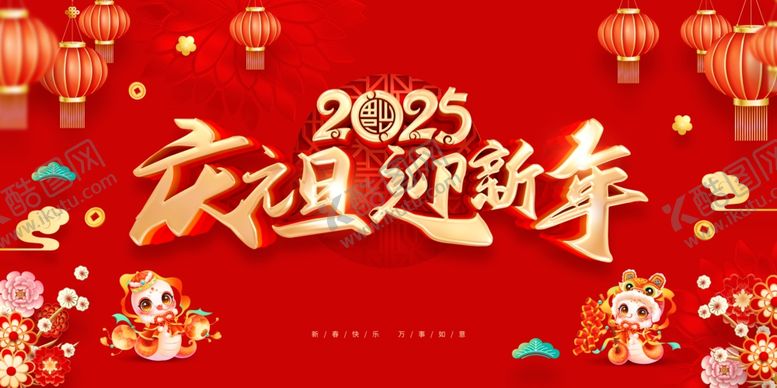 编号：91802302041651155935【酷图网】源文件下载-2025蛇年