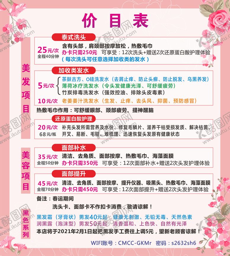 编号：27537801130159489605【酷图网】源文件下载-白转黑价目表