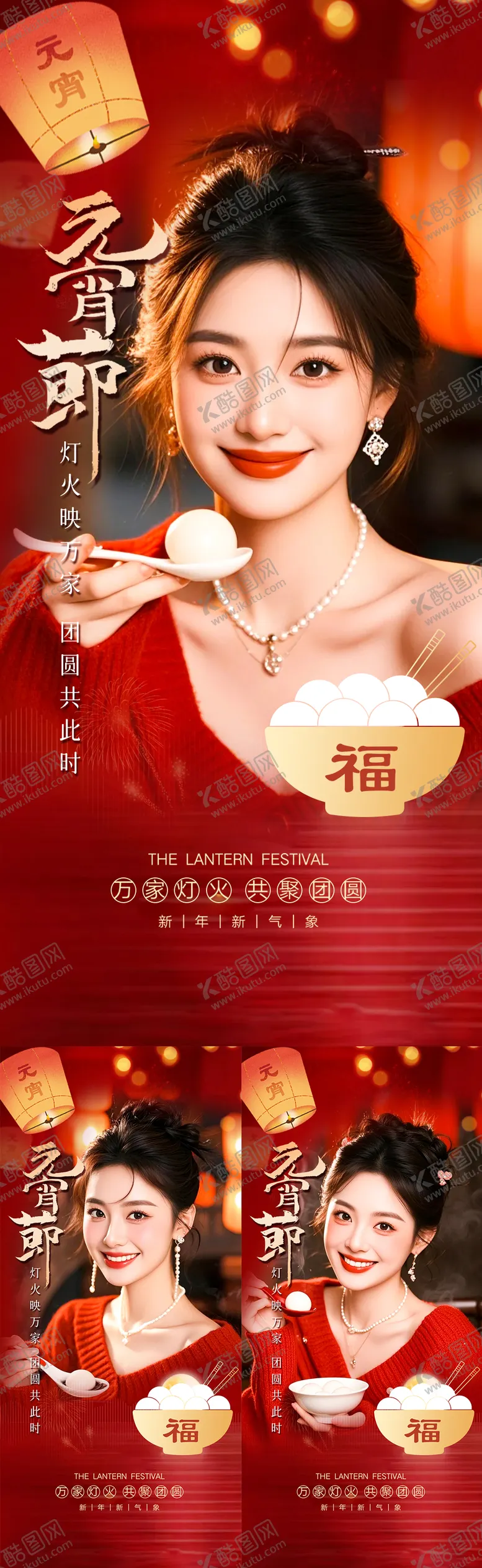 编号：40776202092218235662【酷图网】源文件下载-元宵节海报