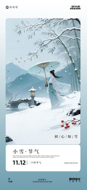 小雪