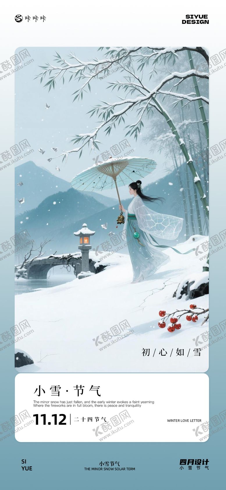 编号：53588311200105483849【酷图网】源文件下载-小雪