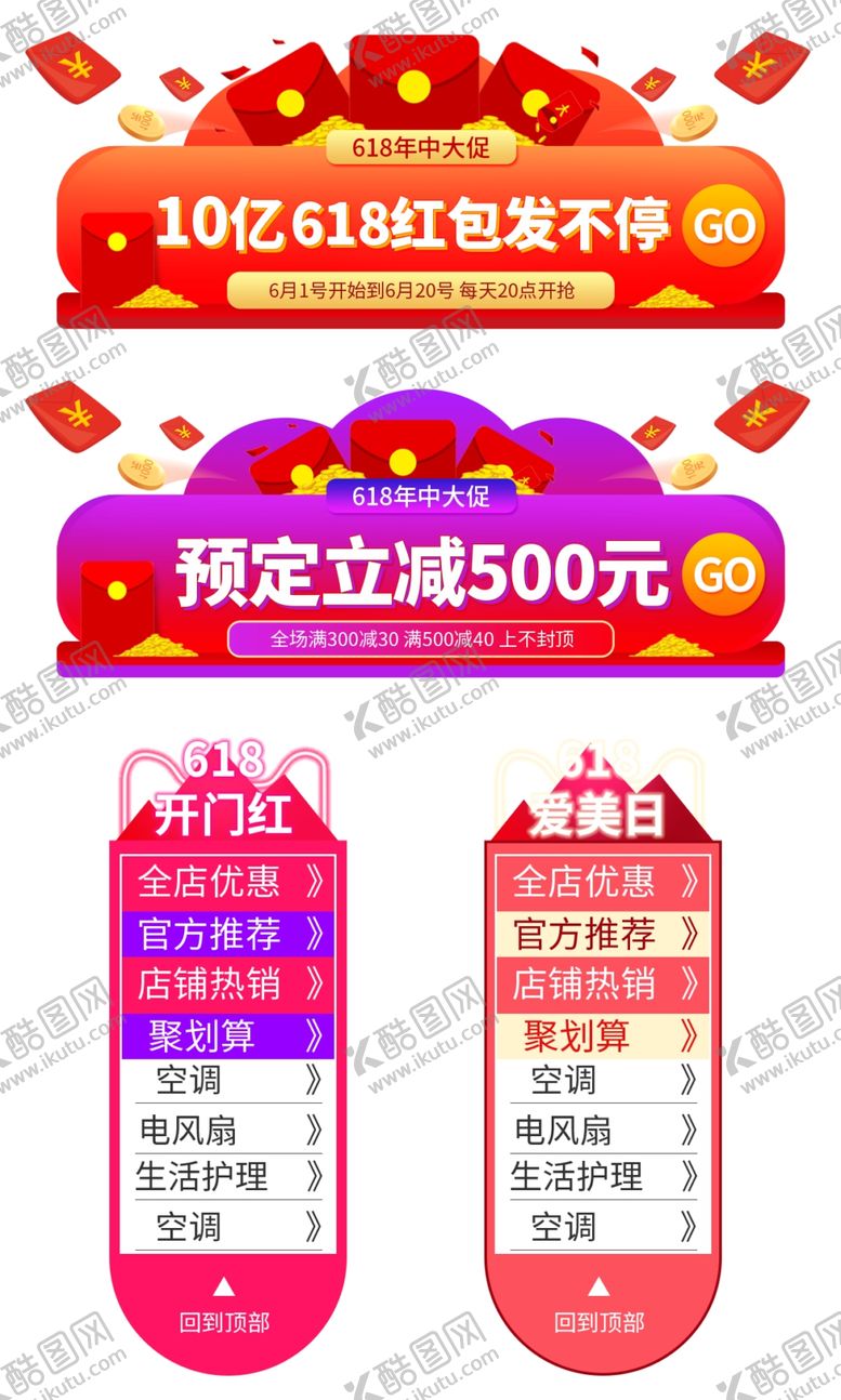 编号：23392604211807189678【酷图网】源文件下载-淘宝活动促销图标