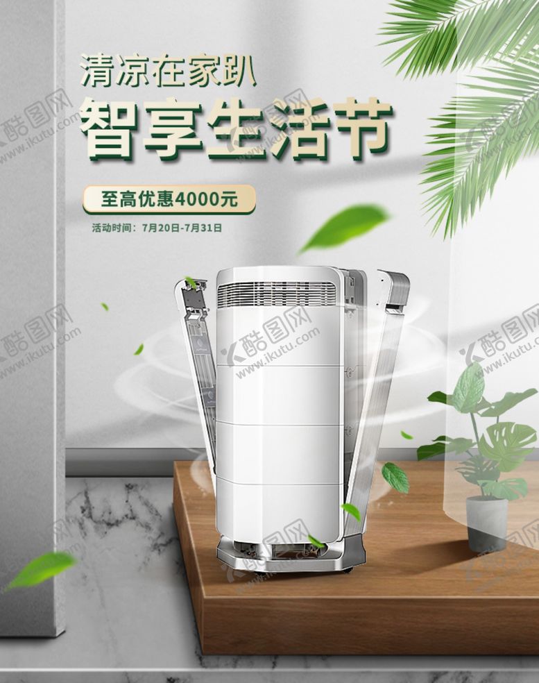 编号：22285905021021135292【酷图网】源文件下载-智享生活节