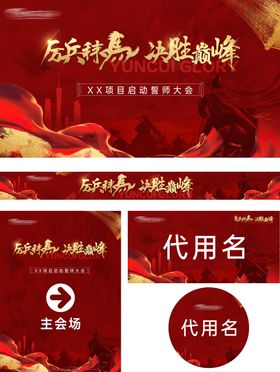 誓师大会