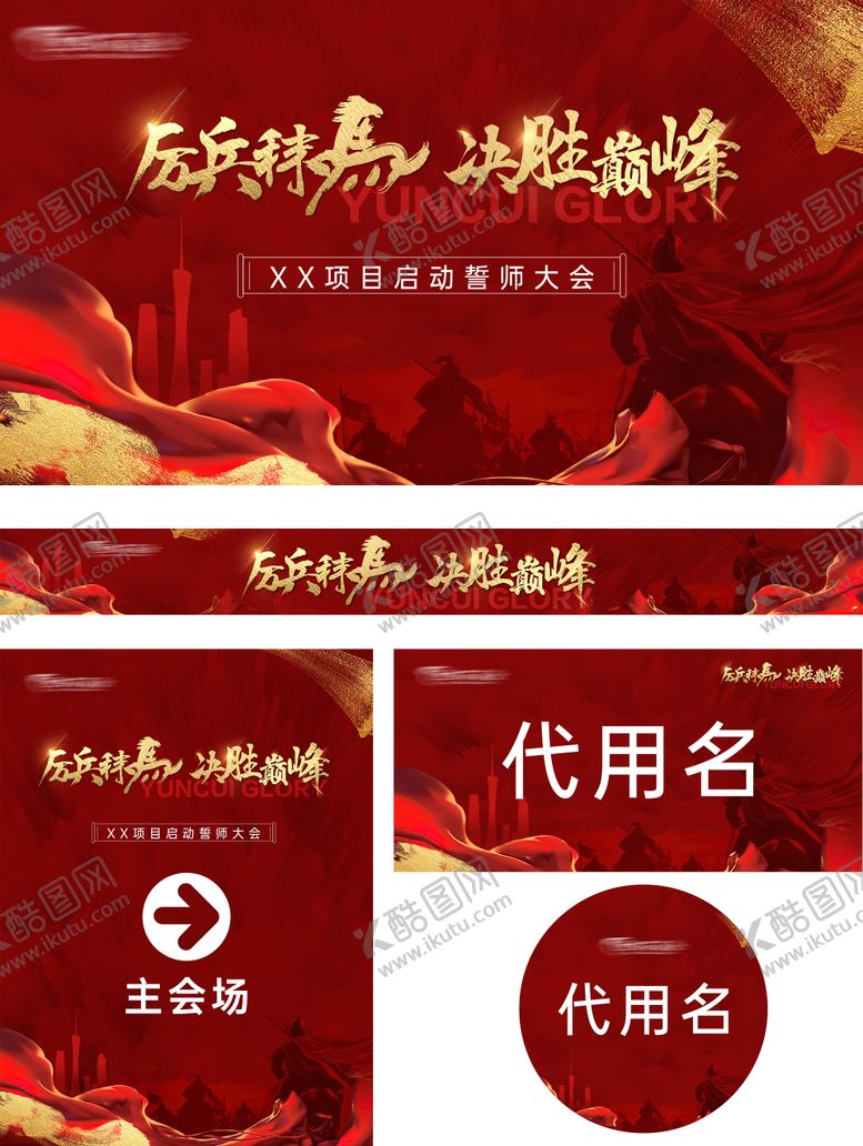 编号：99133512041537176957【酷图网】源文件下载-誓师大会