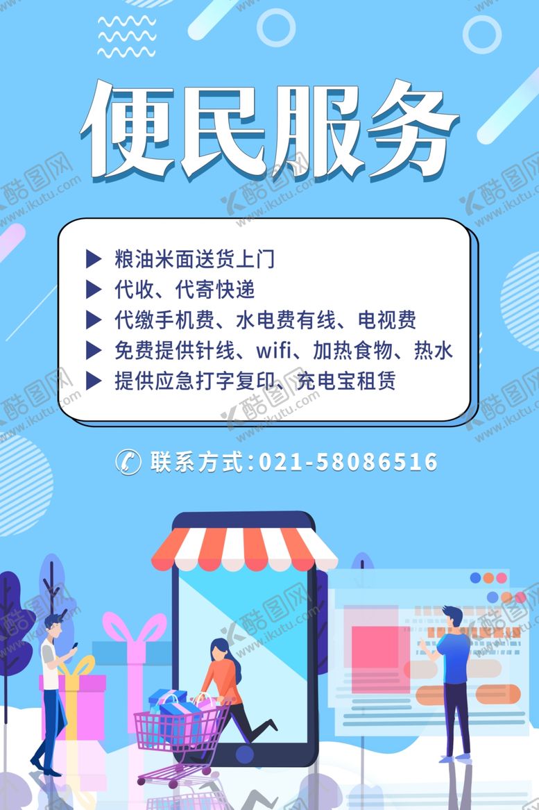 编号：29062004300534291475【酷图网】源文件下载-简约便民服务