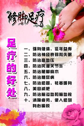 修脚