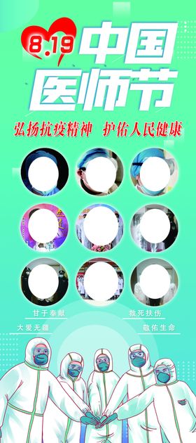 中国医师节