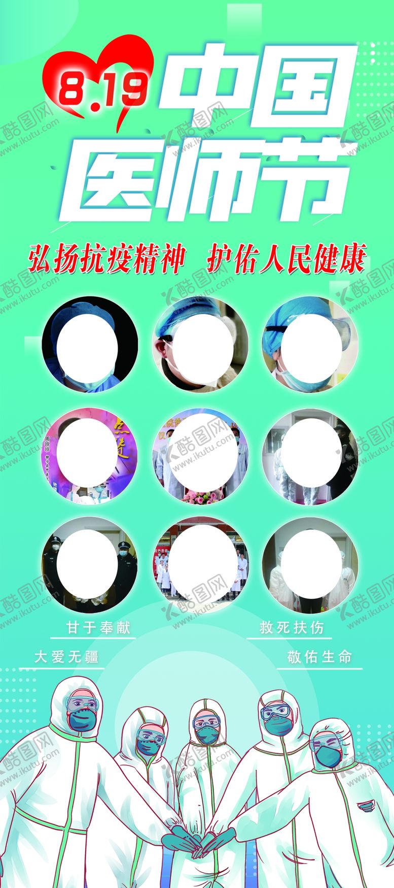 编号：52390507030212355164【酷图网】源文件下载-中国医师节