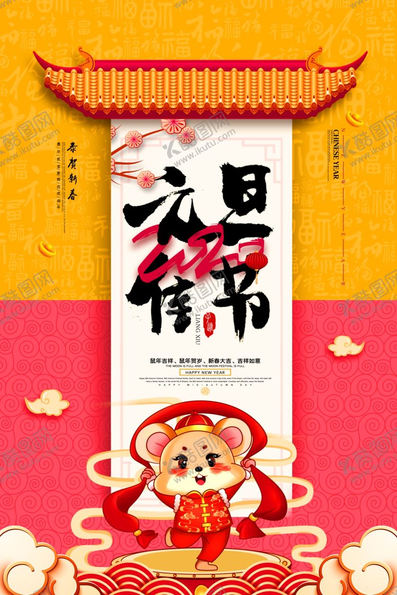 编号：75254006280226441104【酷图网】源文件下载-元旦海报