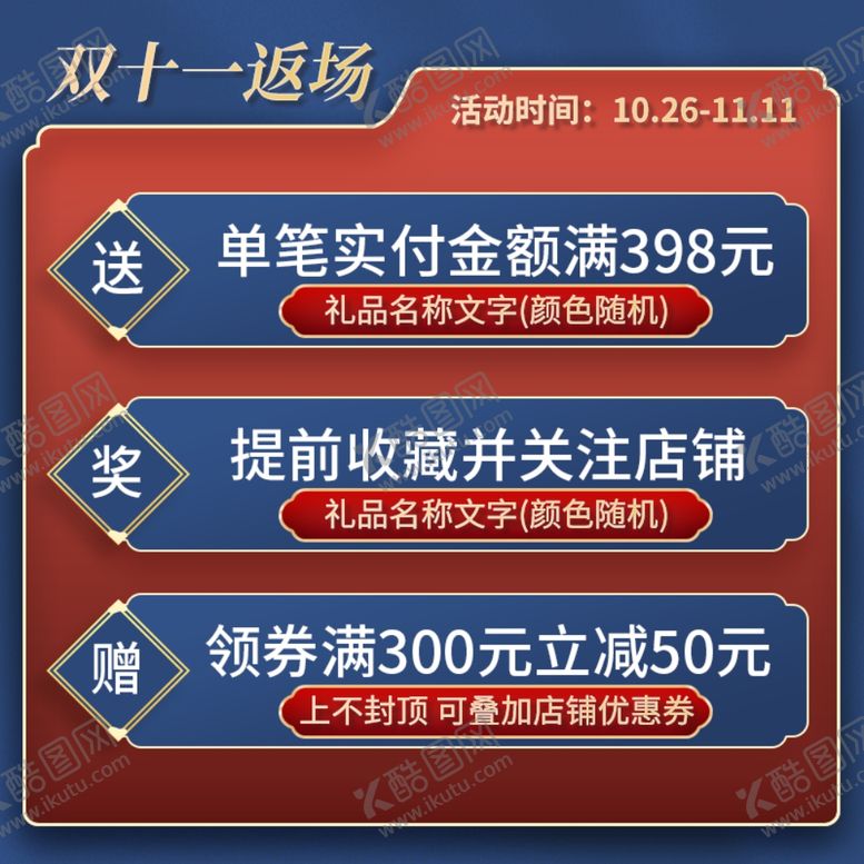 编号：55561505102038377453【酷图网】源文件下载-双十二