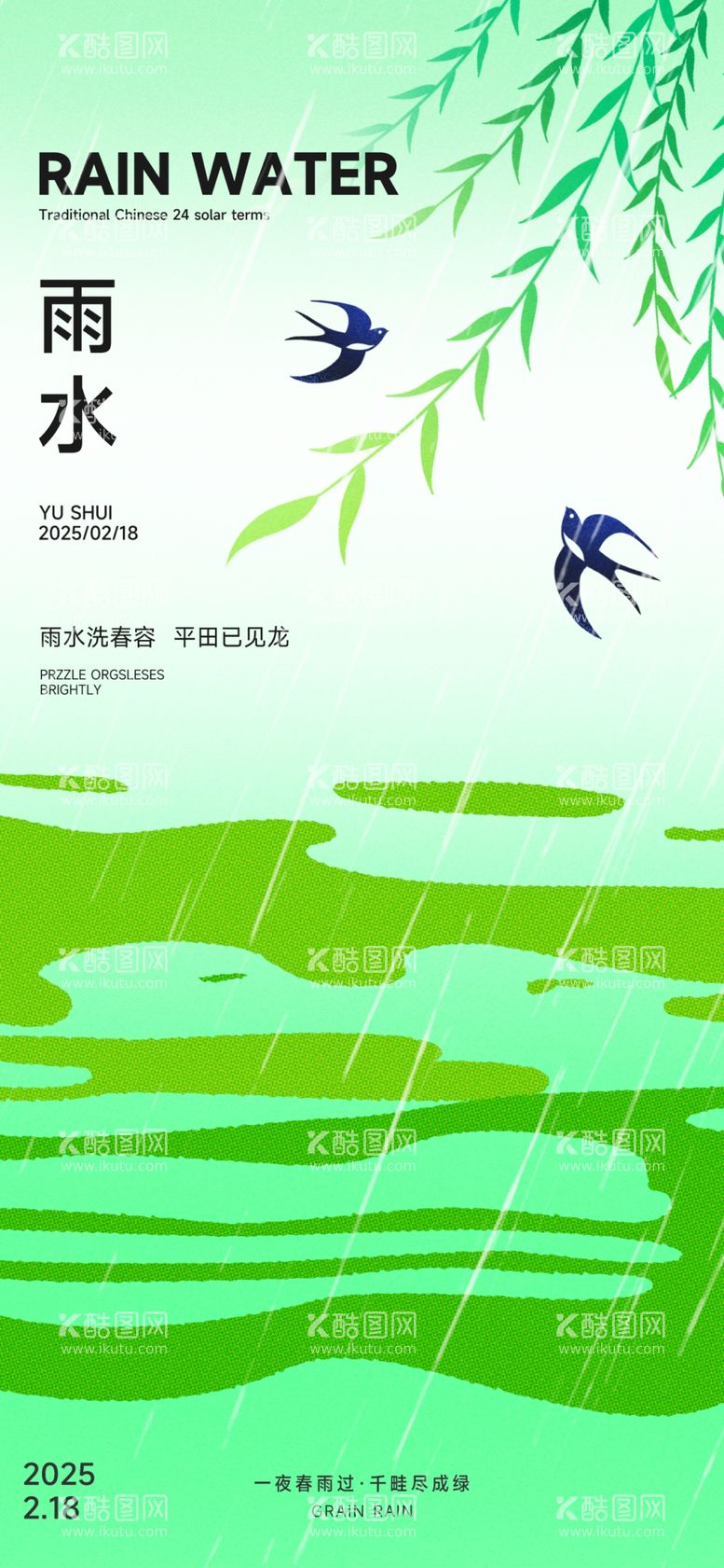 编号：50928403071229559995【酷图网】源文件下载-雨水24节气