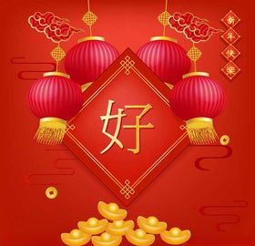 新年元素