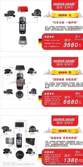 汽车音响宣传广告