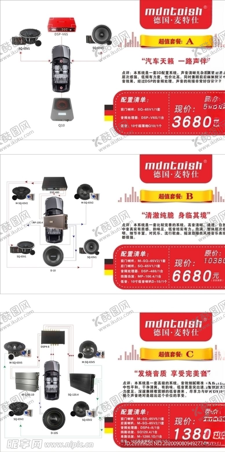编号：83929705100857161038【酷图网】源文件下载-汽车音响宣传广告