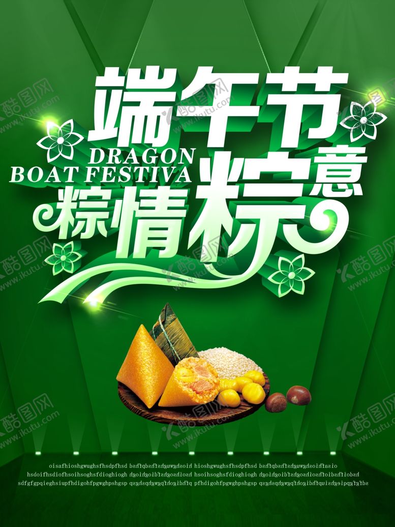 编号：19170105050627023126【酷图网】源文件下载-端午节