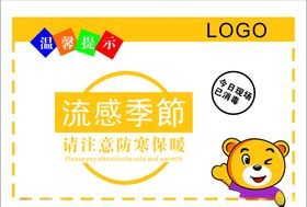 温馨提示