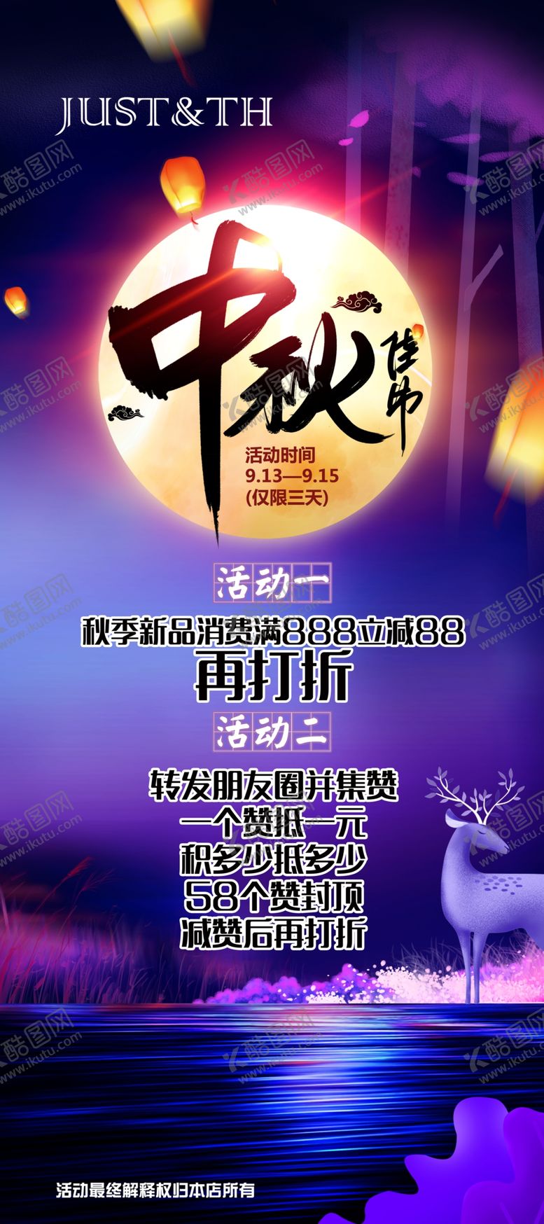 编号：84251407091824047471【酷图网】源文件下载-中秋海报