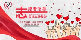 国际志愿者