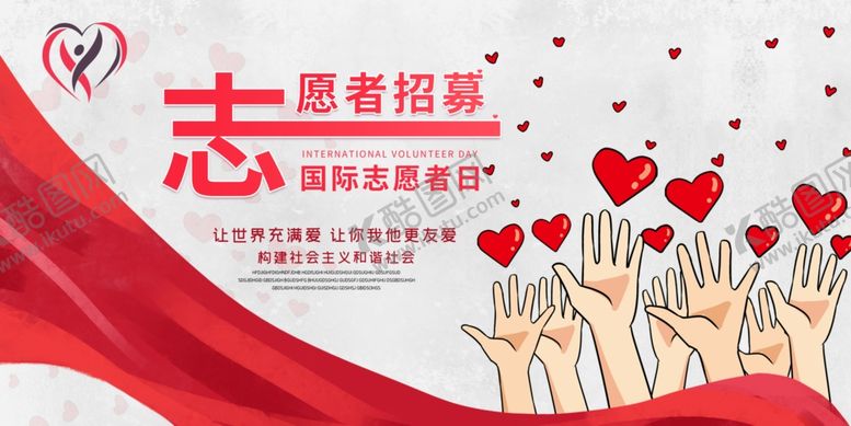 编号：24830907130847332641【酷图网】源文件下载-国际志愿者
