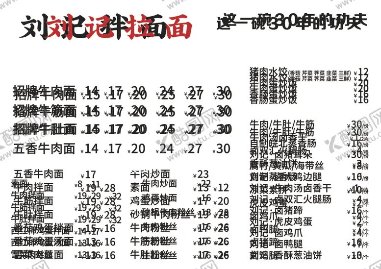 编号：48853802212030457484【酷图网】源文件下载-牛肉面菜单