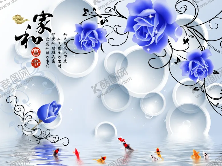 编号：14214103230133025000【酷图网】源文件下载-家和富贵玫瑰花圆圈背景
