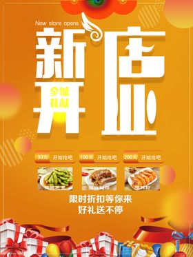 绝味开业宣传单